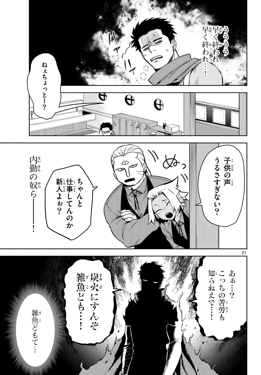 Magaku no Varmt Chapter 1 page 21 - nihonkuni.com