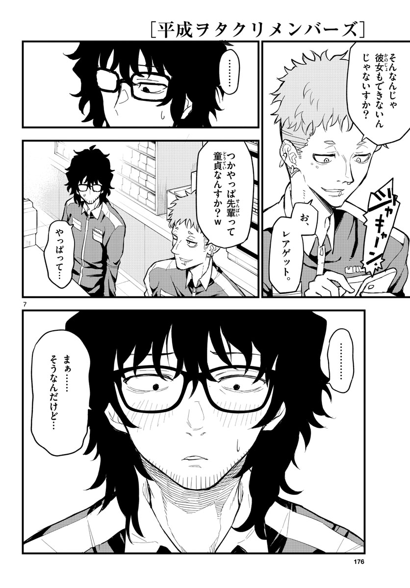 Heisei Wotaku Remembers Chapter 1 page 8 - nihonkuni.com