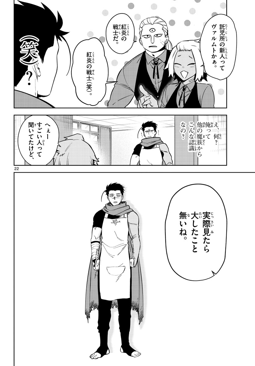 Magaku no Varmt Chapter 1 page 22 - nihonkuni.com