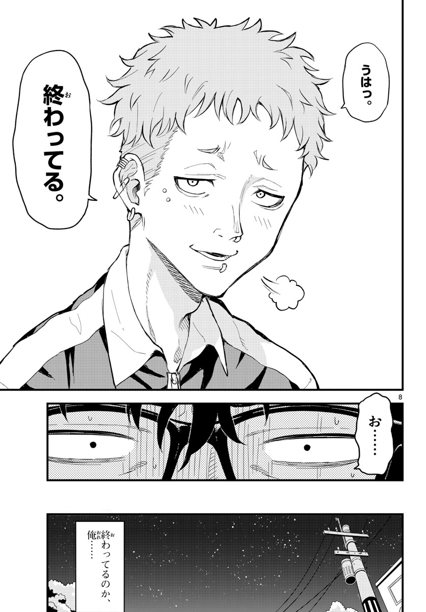 Heisei Wotaku Remembers Chapter 1 page 9 - nihonkuni.com