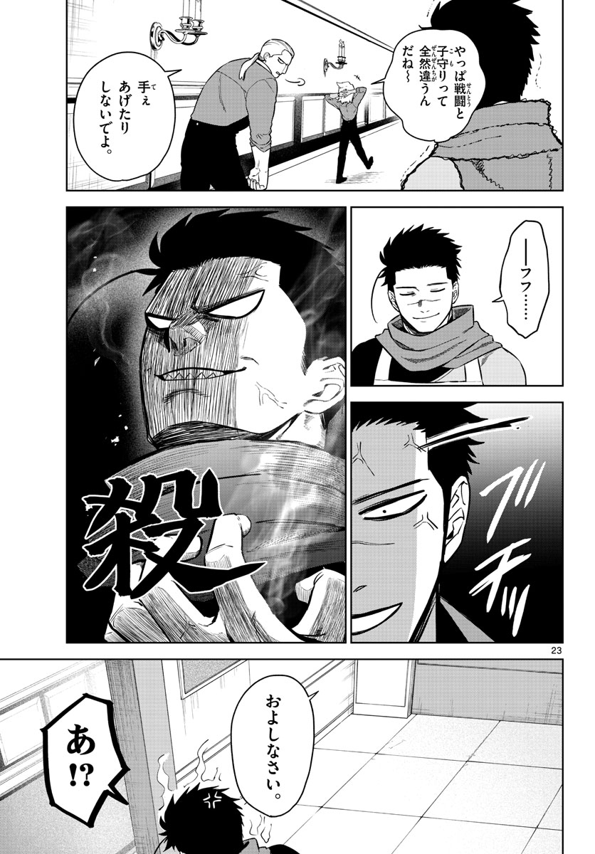 Magaku no Varmt Chapter 1 page 23 - nihonkuni.com