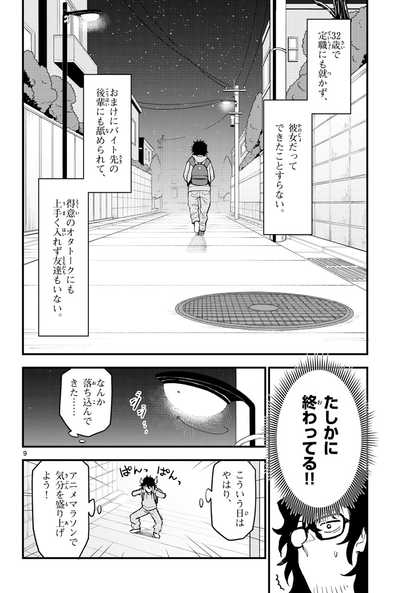 Heisei Wotaku Remembers Chapter 1 page 10 - nihonkuni.com