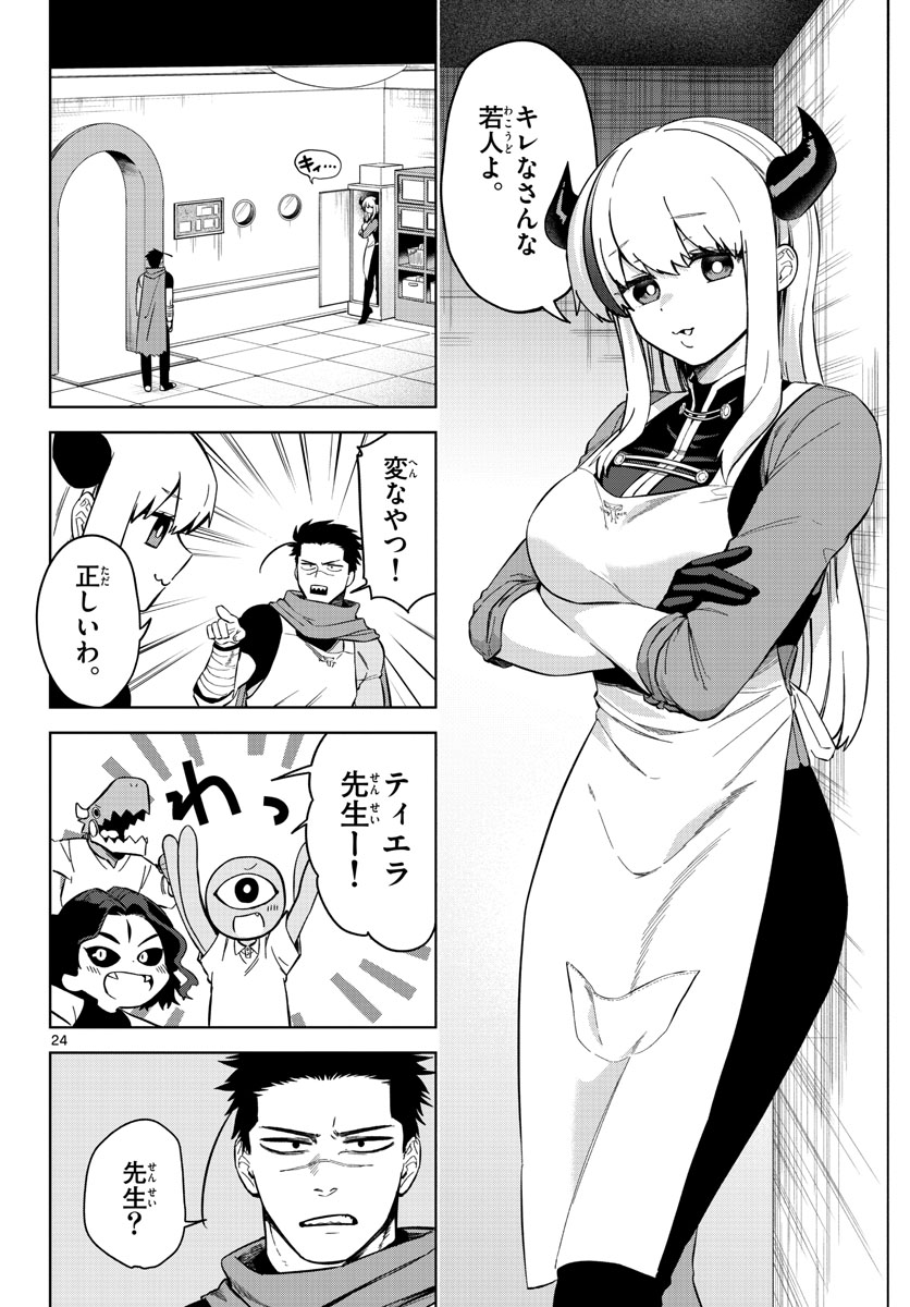 Magaku no Varmt Chapter 1 page 24 - nihonkuni.com