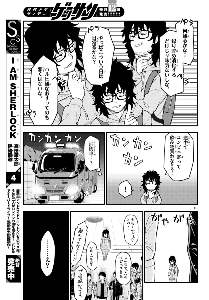 Heisei Wotaku Remembers Chapter 1 page 11 - nihonkuni.com