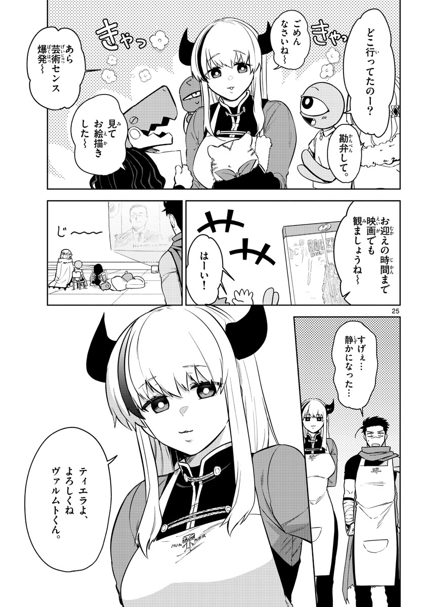 Magaku no Varmt Chapter 1 page 25 - nihonkuni.com