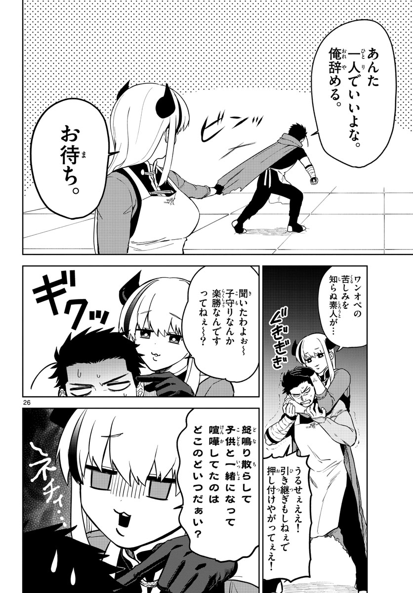 Magaku no Varmt Chapter 1 page 26 - nihonkuni.com