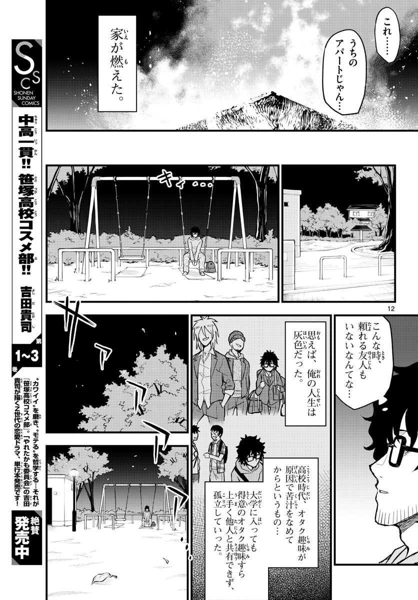 Heisei Wotaku Remembers Chapter 1 page 13 - nihonkuni.com