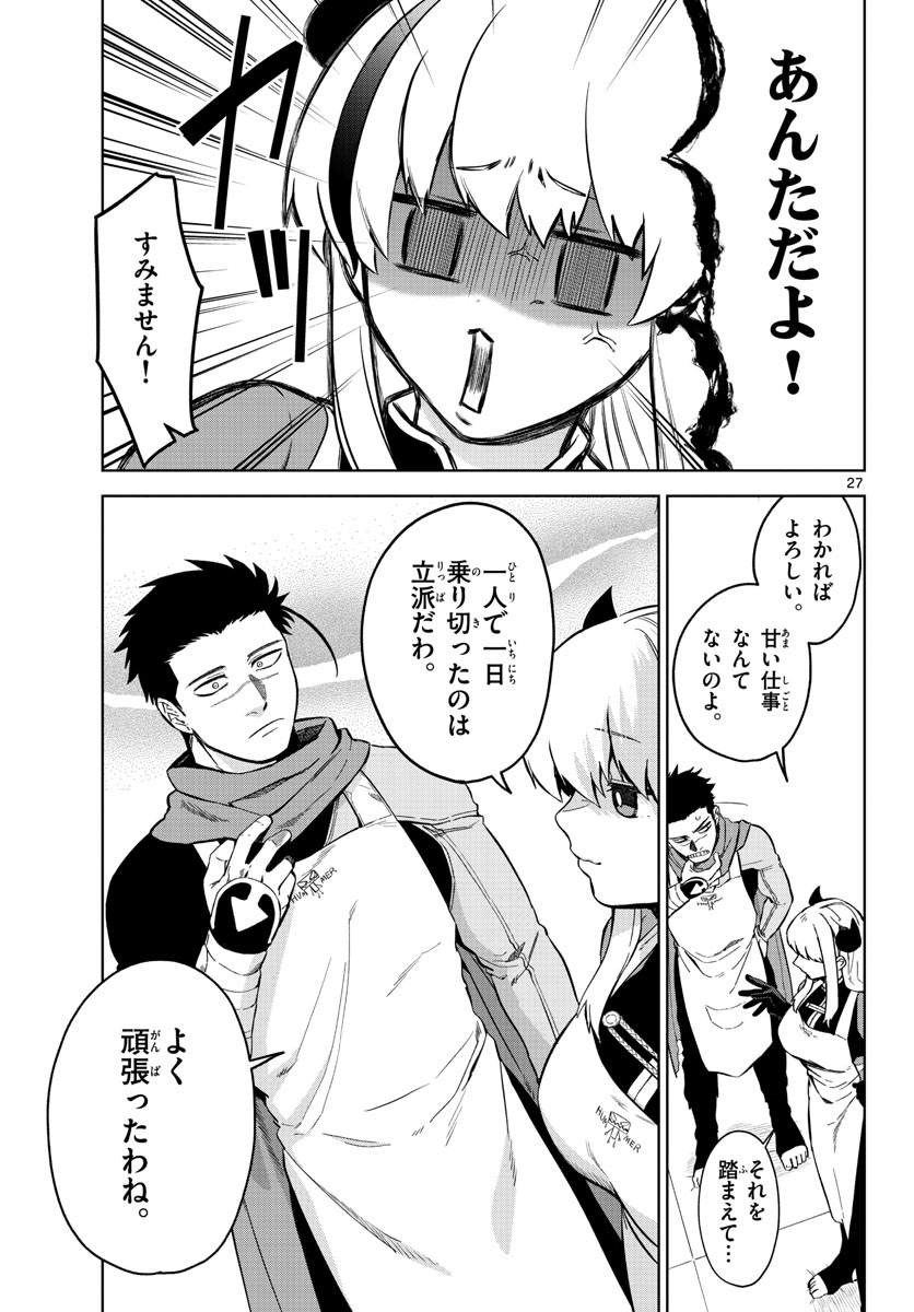 Magaku no Varmt Chapter 1 page 27 - nihonkuni.com