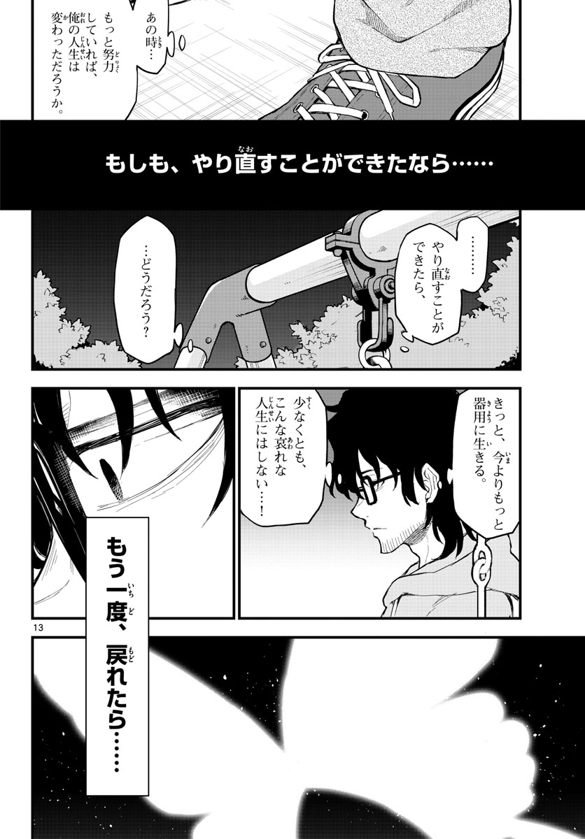 Heisei Wotaku Remembers Chapter 1 page 14 - nihonkuni.com