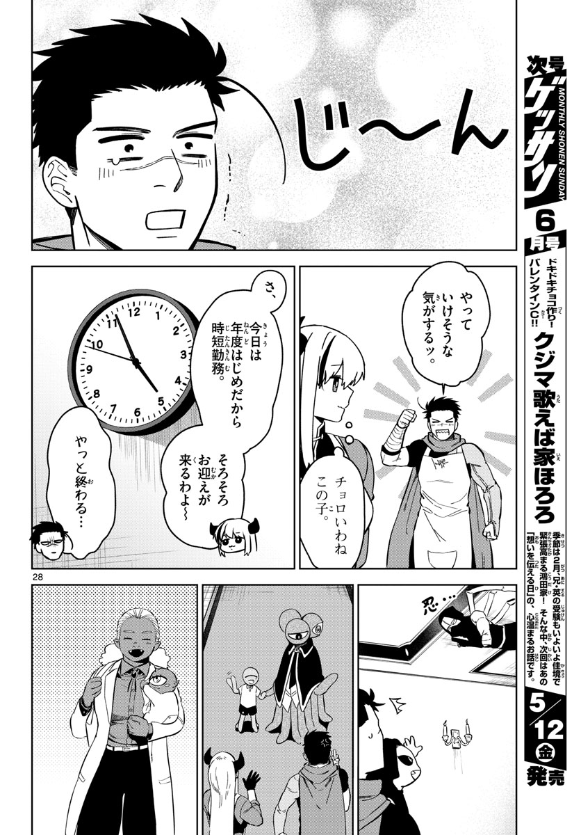 Magaku no Varmt Chapter 1 page 28 - nihonkuni.com