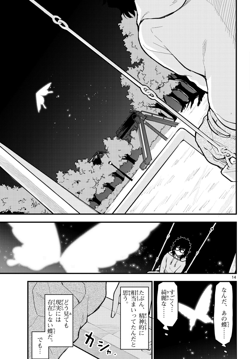 Heisei Wotaku Remembers Chapter 1 page 15 - nihonkuni.com