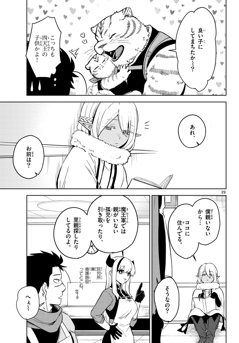 Magaku no Varmt Chapter 1 page 29 - nihonkuni.com