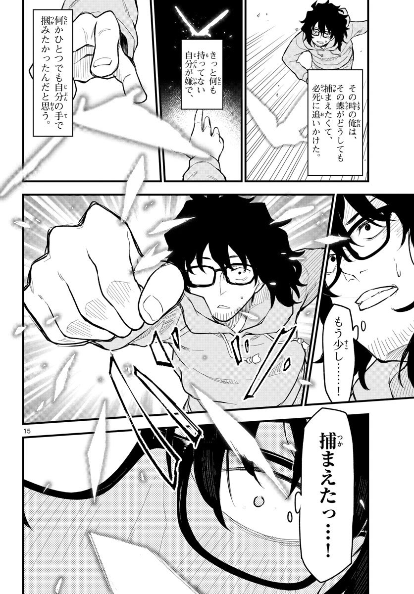 Heisei Wotaku Remembers Chapter 1 page 16 - nihonkuni.com