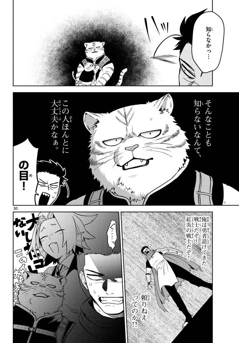Magaku no Varmt Chapter 1 page 30 - nihonkuni.com