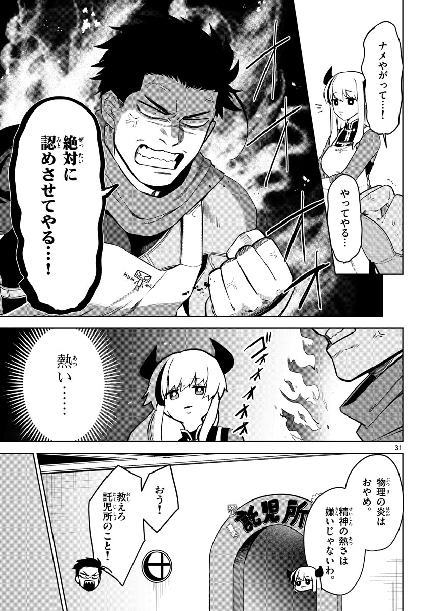 Magaku no Varmt Chapter 1 page 31 - nihonkuni.com