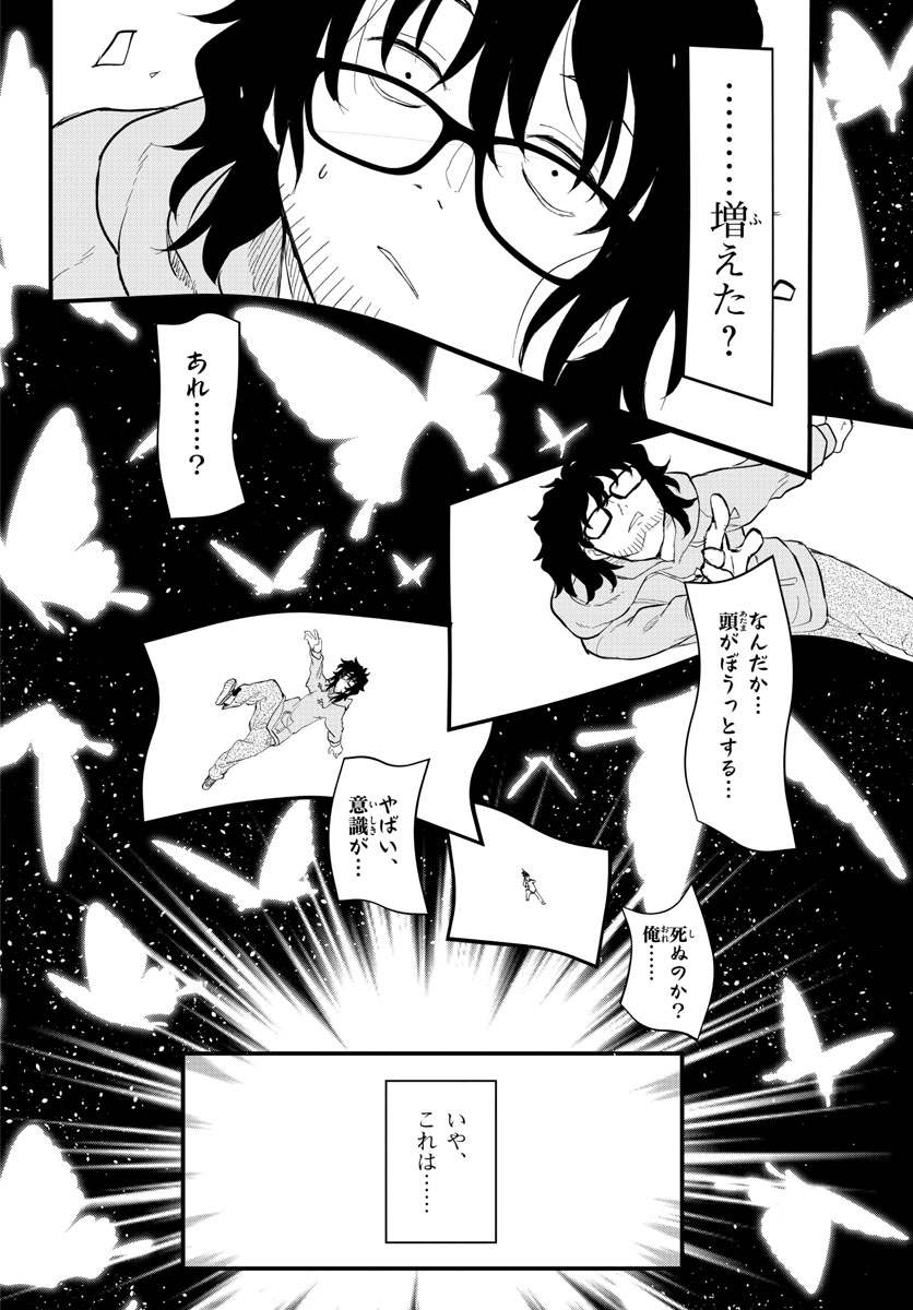 Heisei Wotaku Remembers Chapter 1 page 18 - nihonkuni.com
