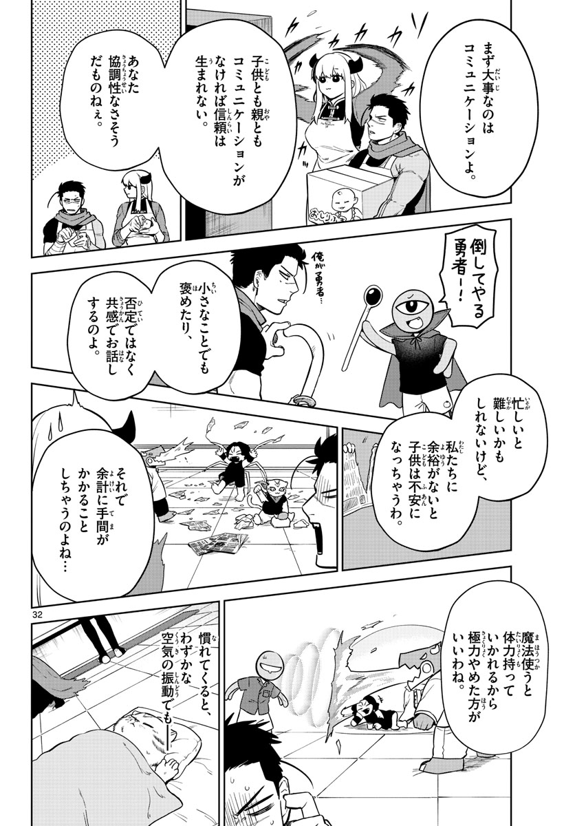 Magaku no Varmt Chapter 1 page 32 - nihonkuni.com