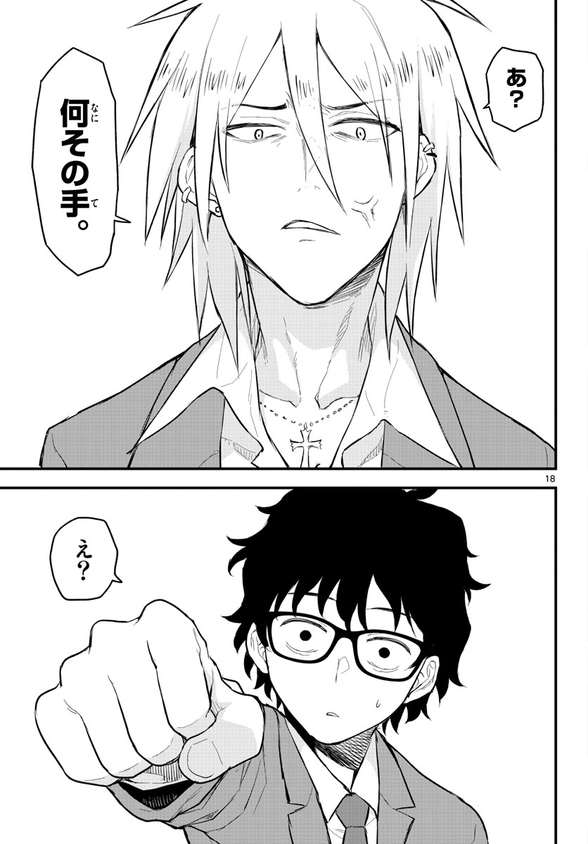 Heisei Wotaku Remembers Chapter 1 page 19 - nihonkuni.com
