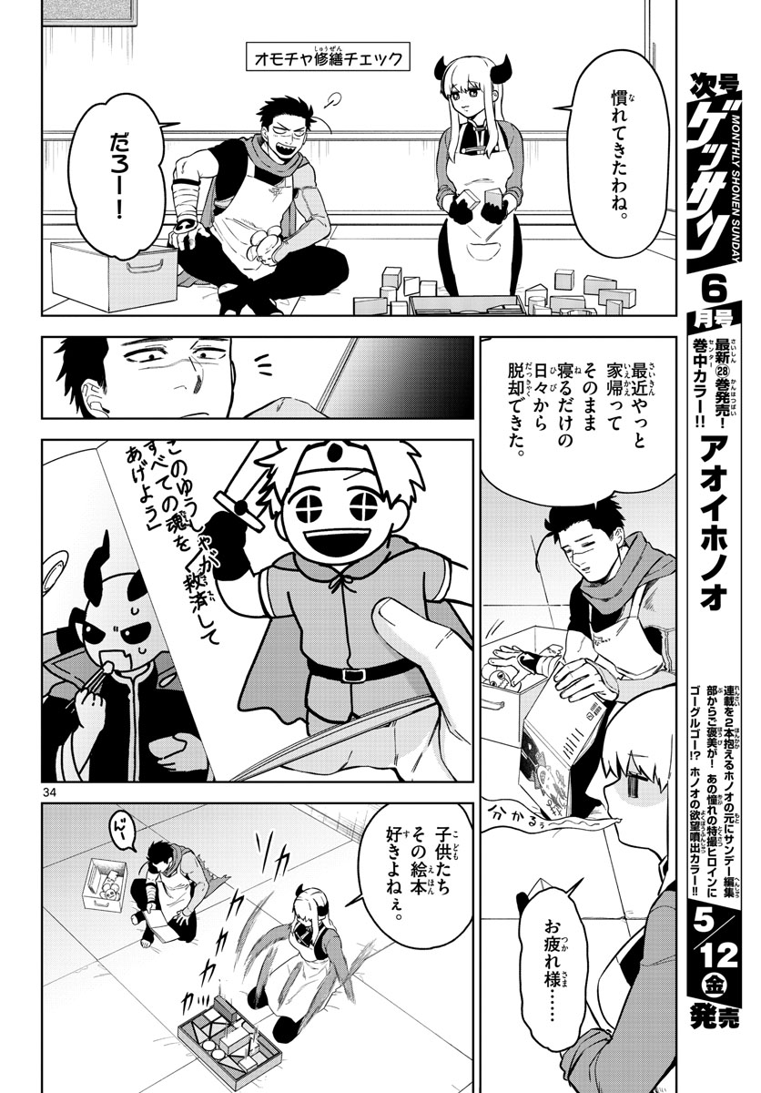 Magaku no Varmt Chapter 1 page 34 - nihonkuni.com