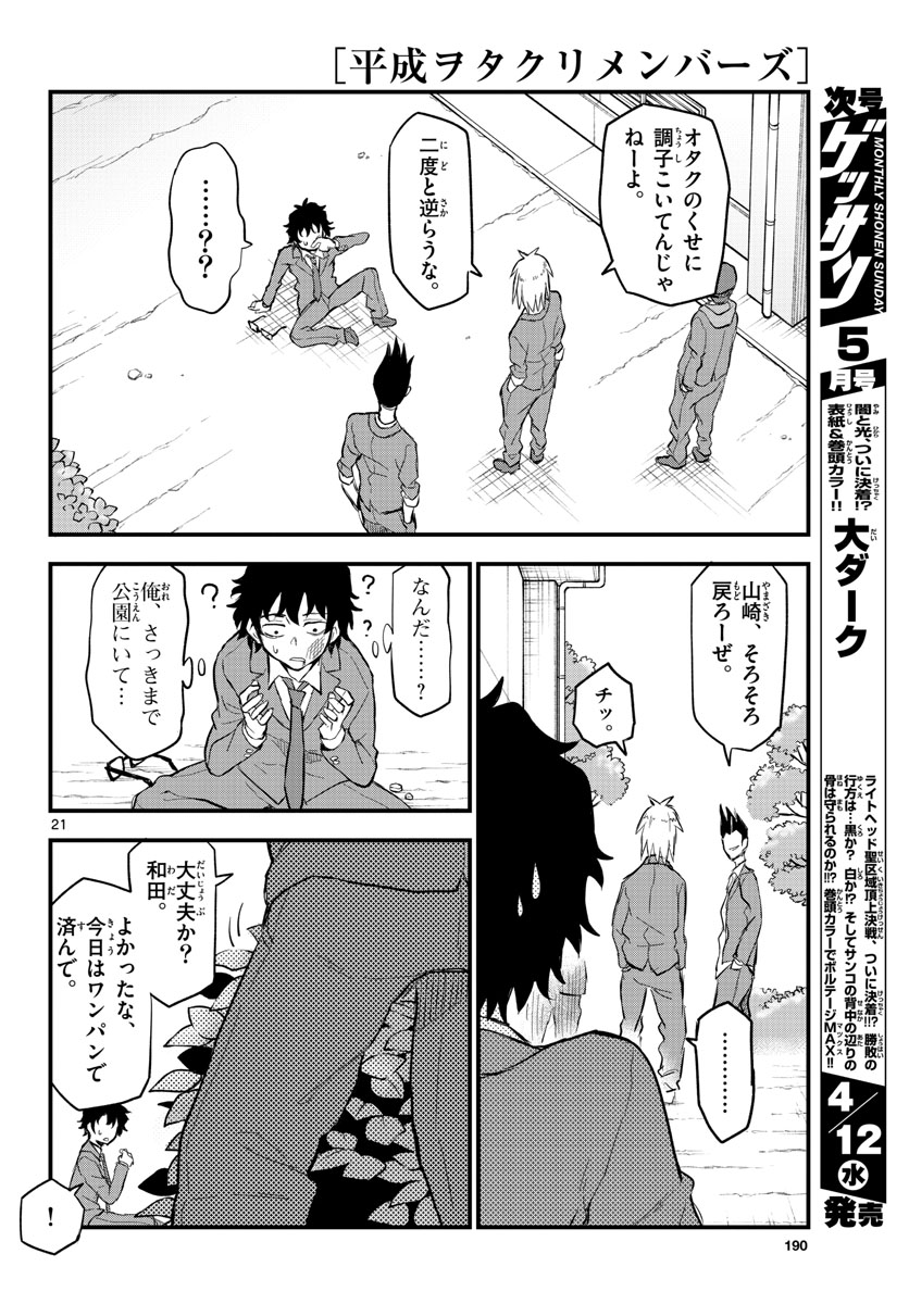 Heisei Wotaku Remembers Chapter 1 page 22 - nihonkuni.com