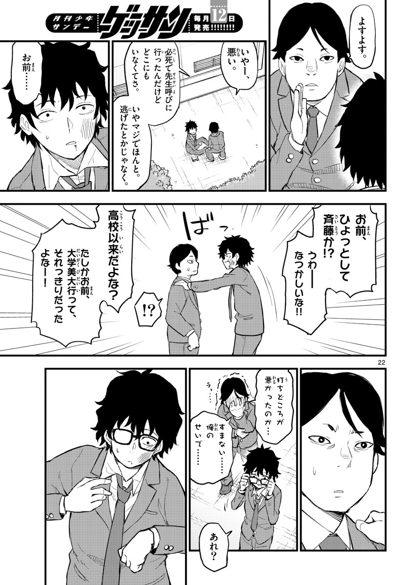 Heisei Wotaku Remembers Chapter 1 page 23 - nihonkuni.com
