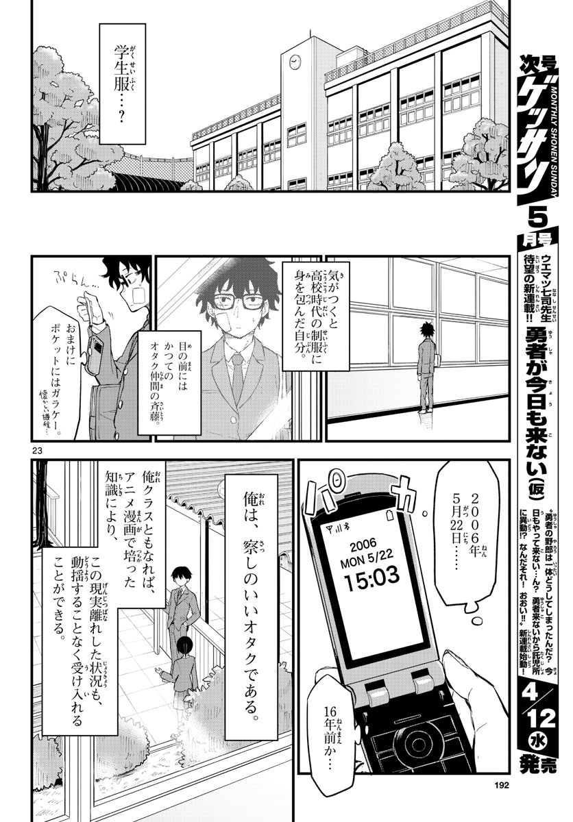 Heisei Wotaku Remembers Chapter 1 page 24 - nihonkuni.com