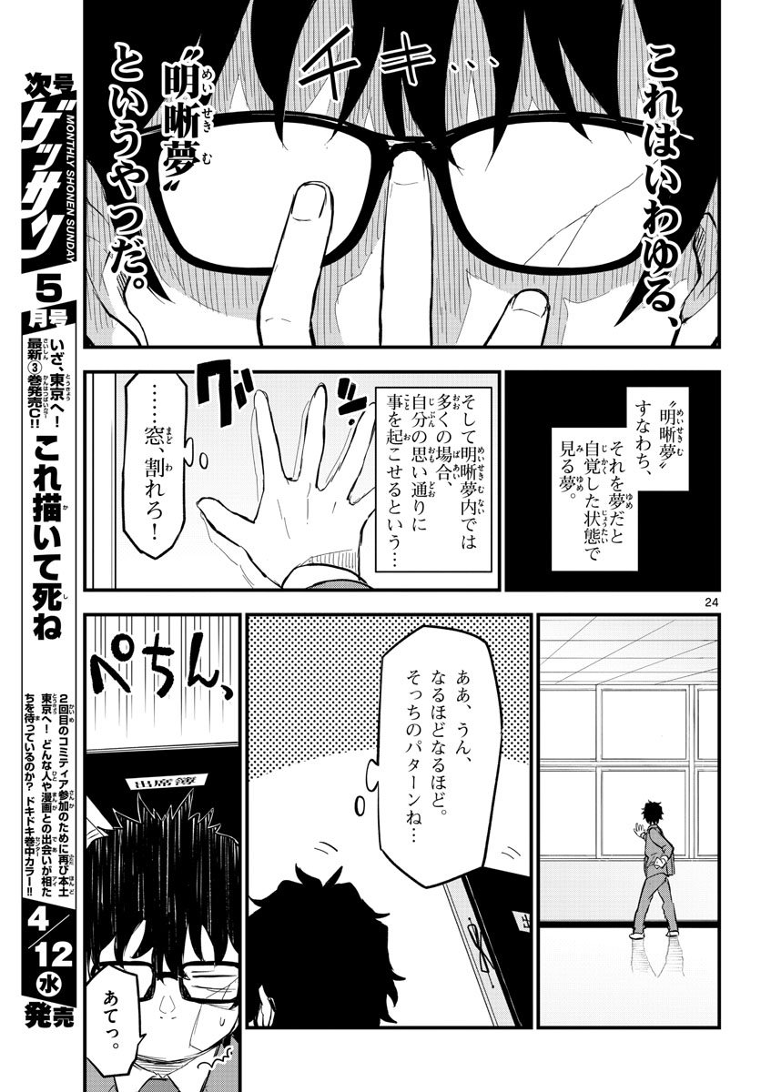 Heisei Wotaku Remembers Chapter 1 page 25 - nihonkuni.com
