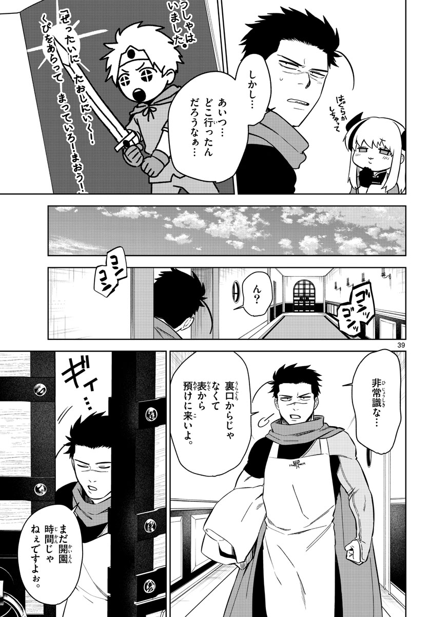Magaku no Varmt Chapter 1 page 39 - nihonkuni.com
