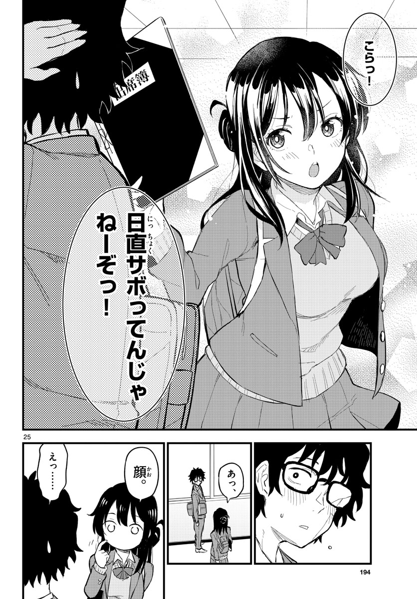 Heisei Wotaku Remembers Chapter 1 page 26 - nihonkuni.com