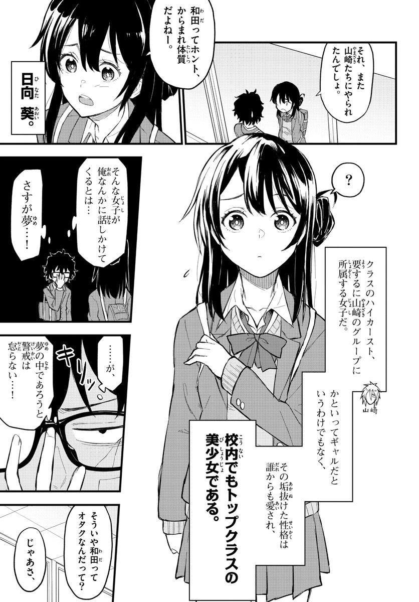 Heisei Wotaku Remembers Chapter 1 page 27 - nihonkuni.com