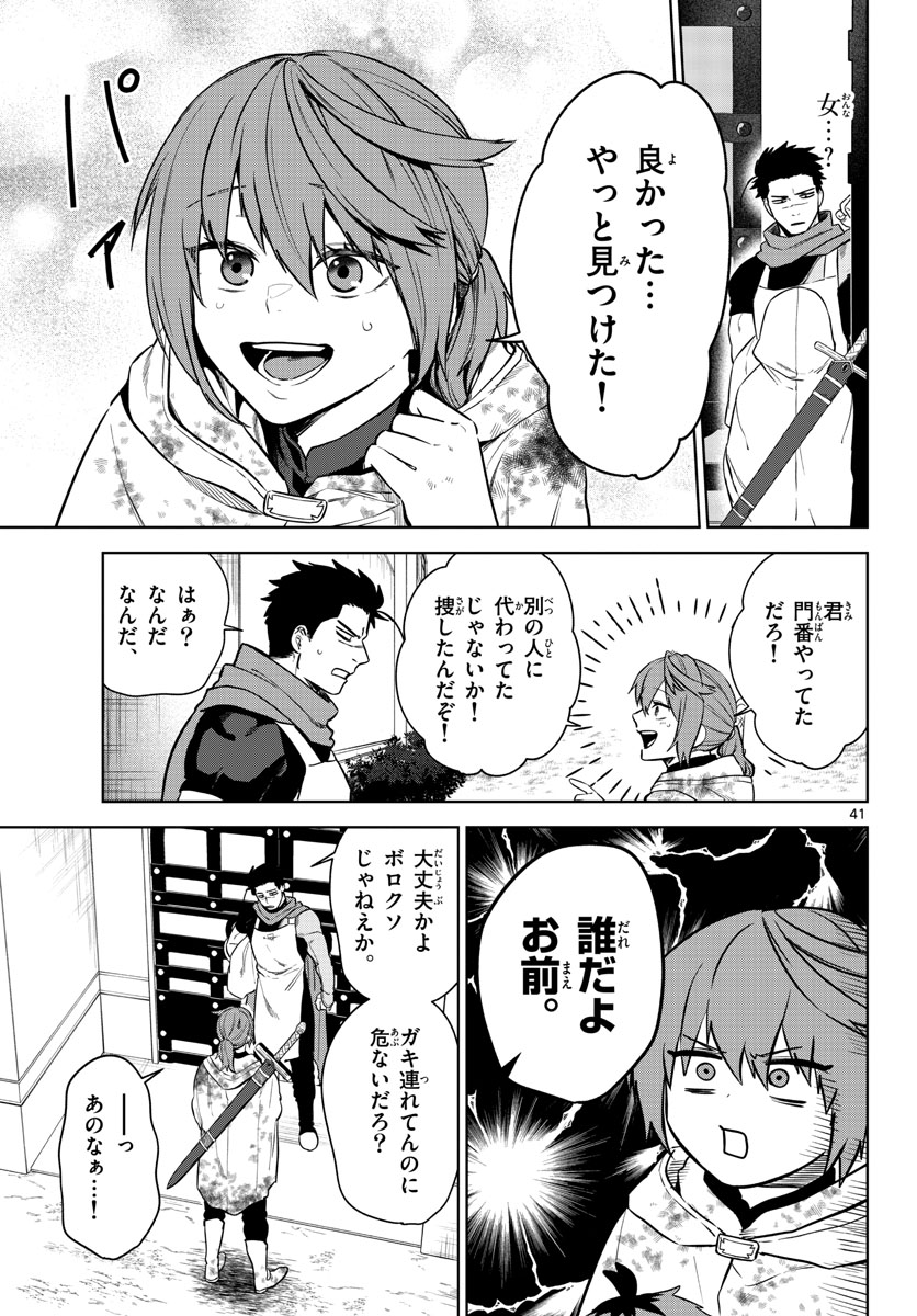 Magaku no Varmt Chapter 1 page 41 - nihonkuni.com