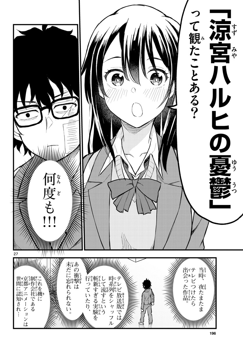 Heisei Wotaku Remembers Chapter 1 page 28 - nihonkuni.com
