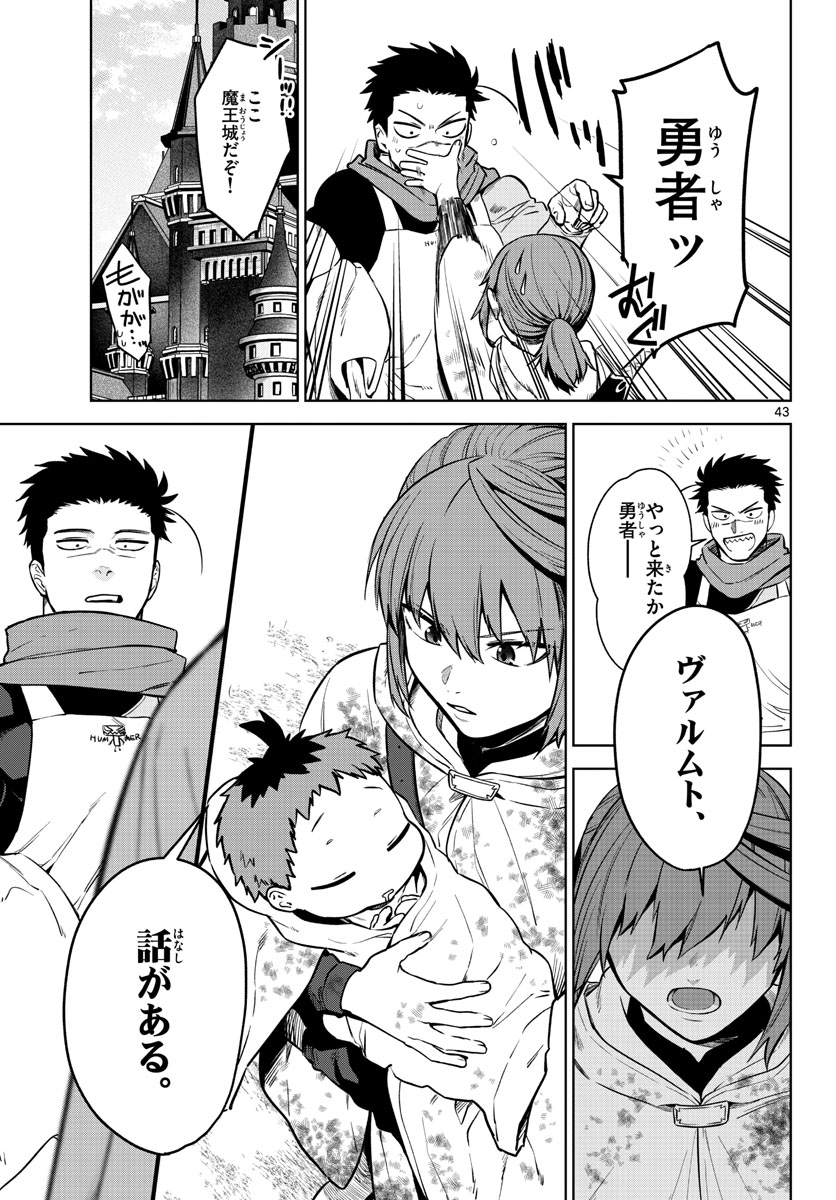 Magaku no Varmt Chapter 1 page 43 - nihonkuni.com