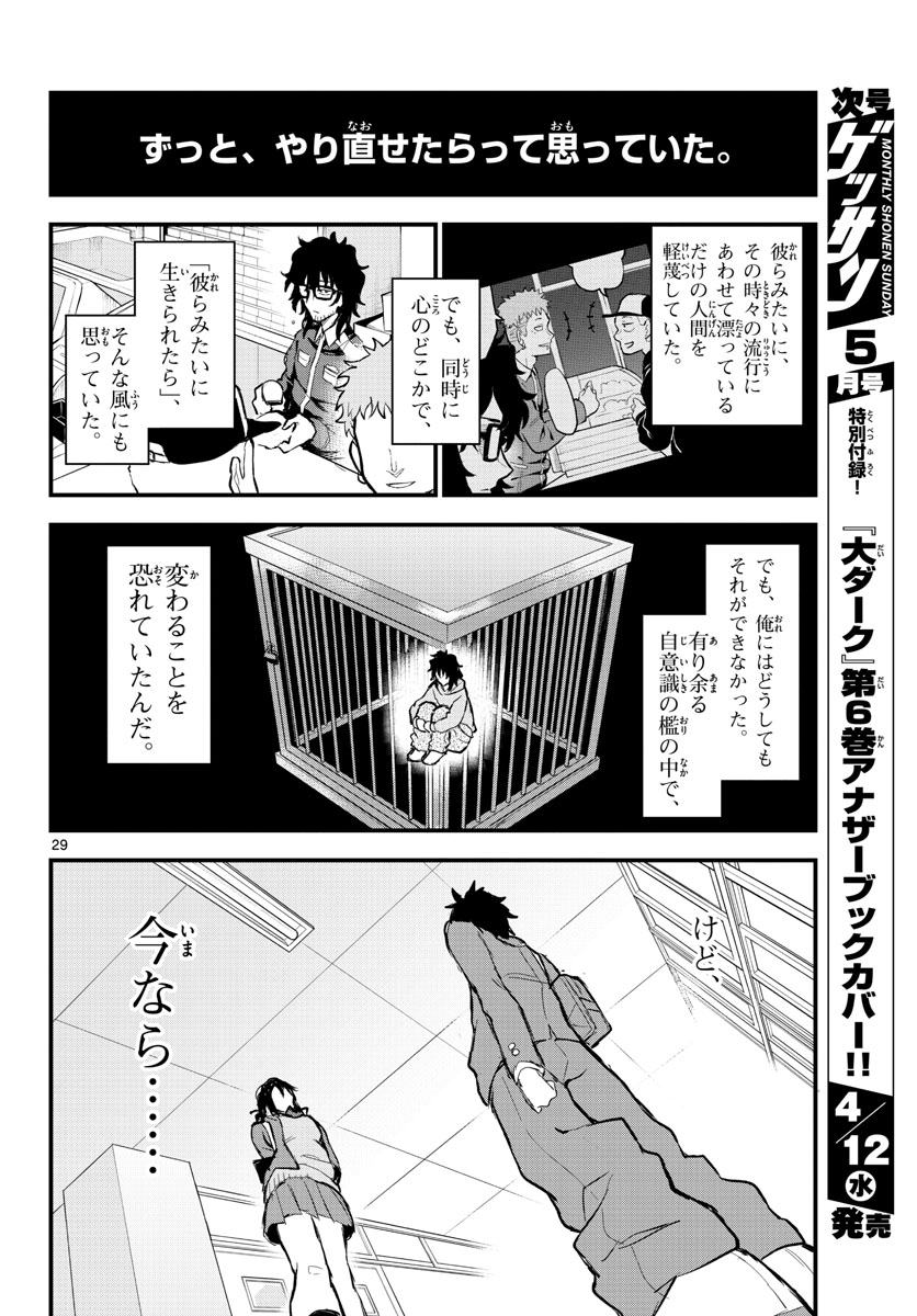 Heisei Wotaku Remembers Chapter 1 page 30 - nihonkuni.com