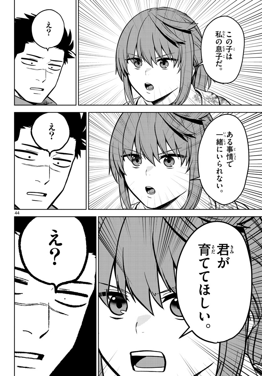 Magaku no Varmt Chapter 1 page 44 - nihonkuni.com