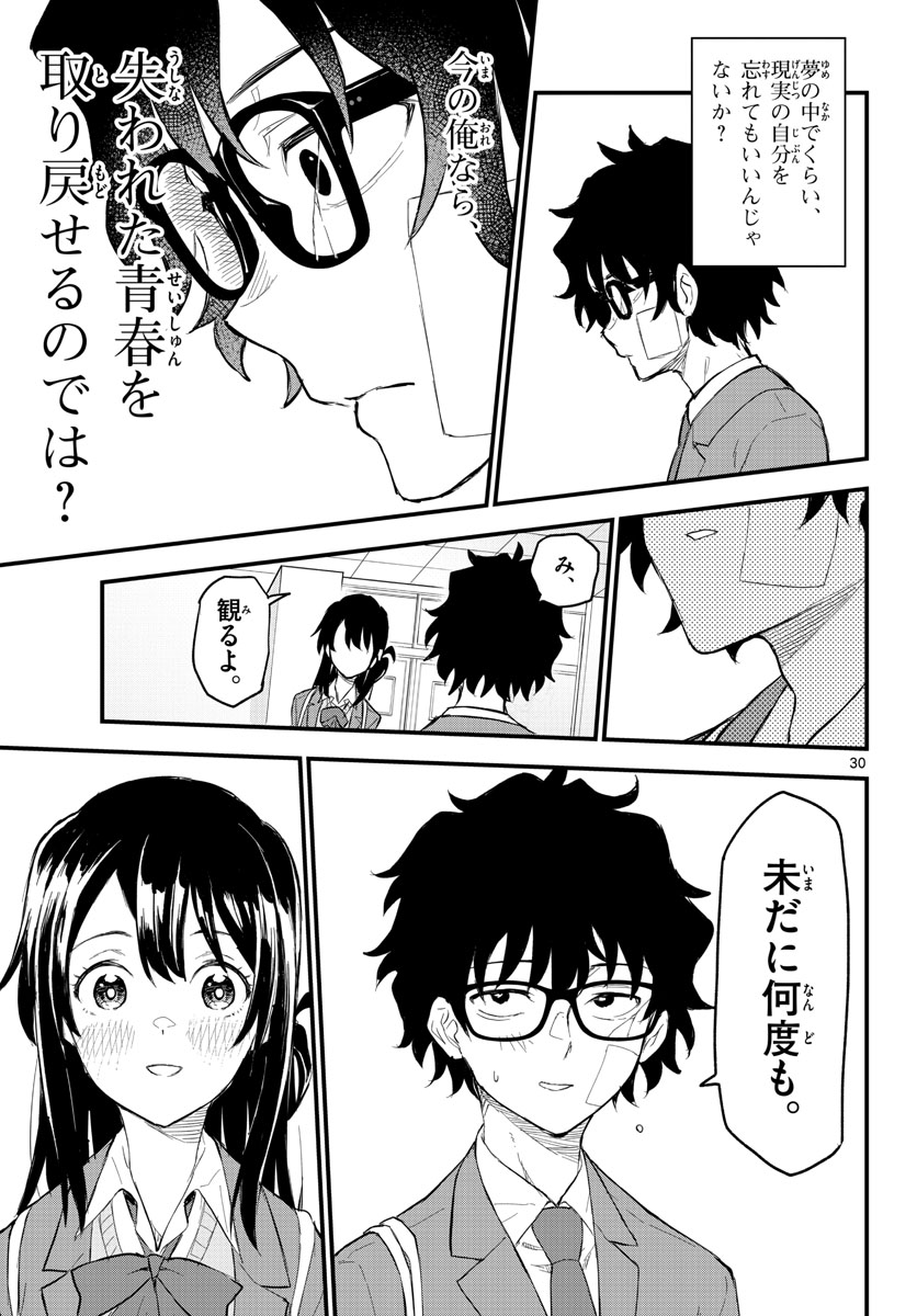 Heisei Wotaku Remembers Chapter 1 page 31 - nihonkuni.com