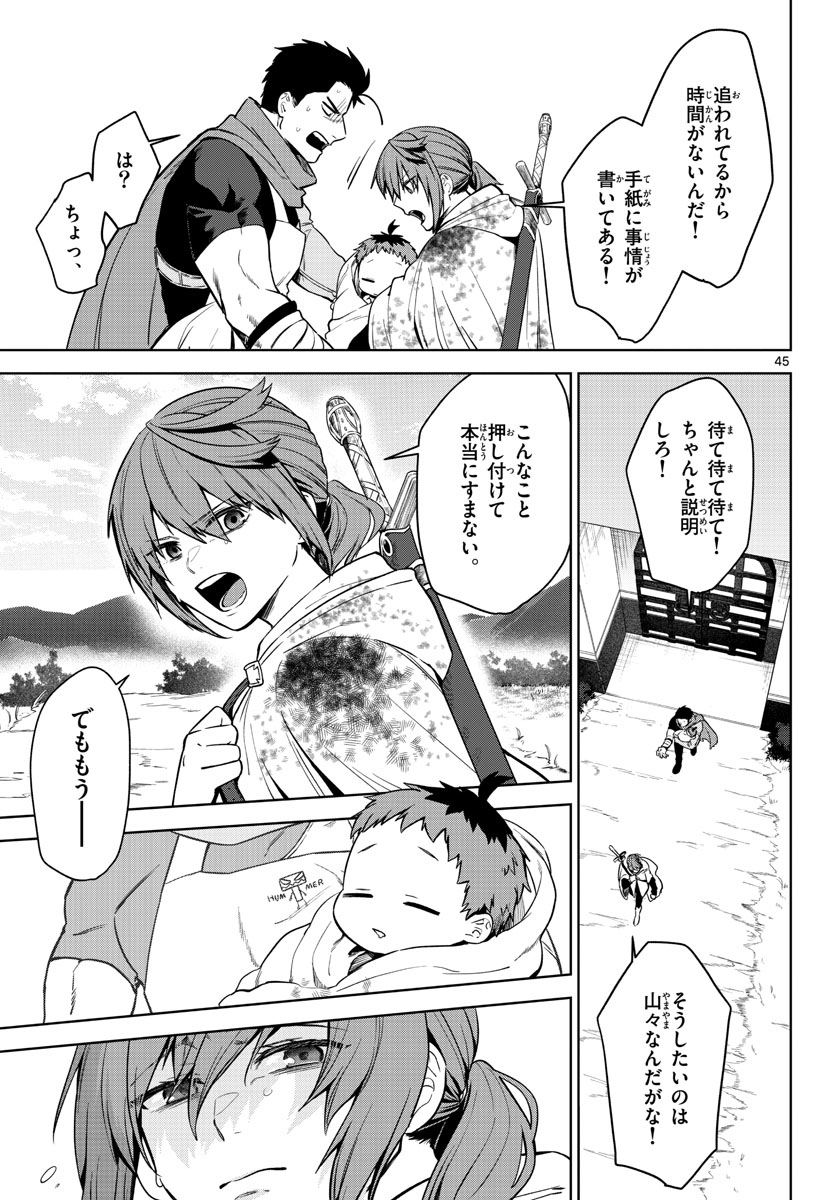 Magaku no Varmt Chapter 1 page 45 - nihonkuni.com