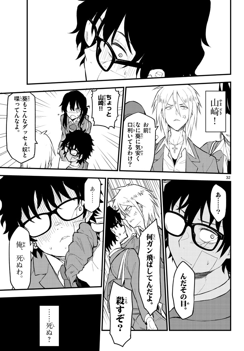 Heisei Wotaku Remembers Chapter 1 page 33 - nihonkuni.com