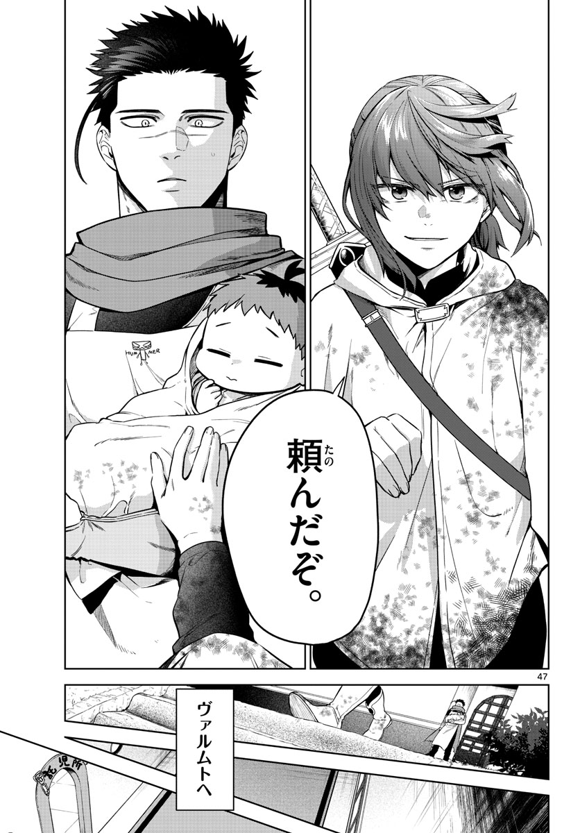 Magaku no Varmt Chapter 1 page 47 - nihonkuni.com