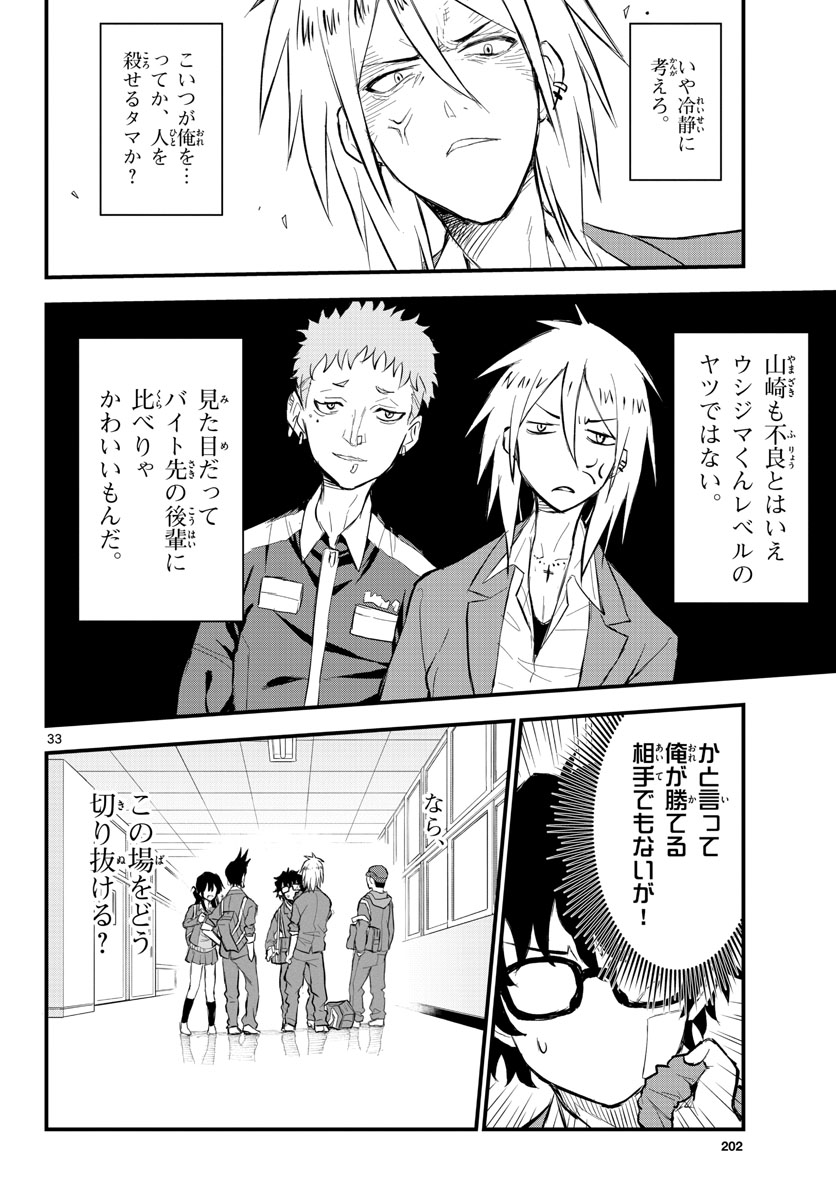 Heisei Wotaku Remembers Chapter 1 page 34 - nihonkuni.com