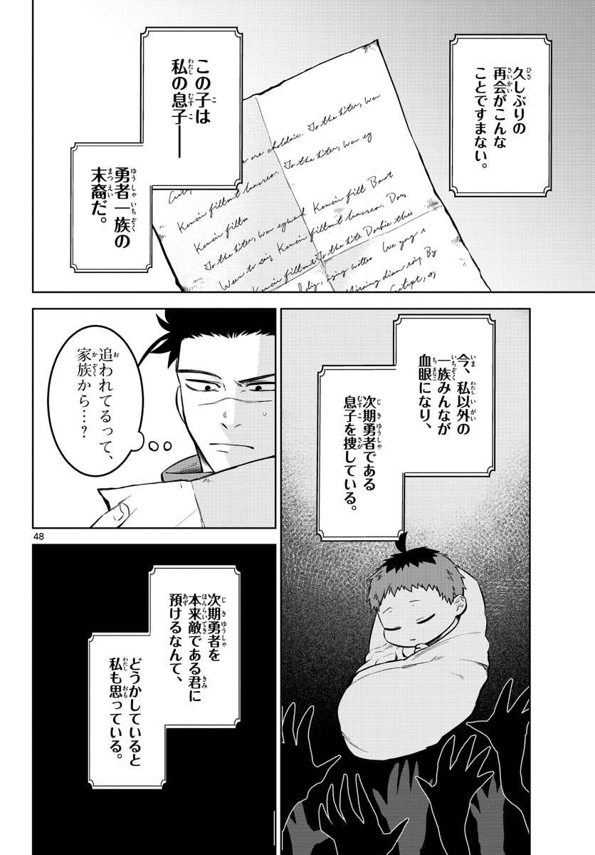 Magaku no Varmt Chapter 1 page 48 - nihonkuni.com