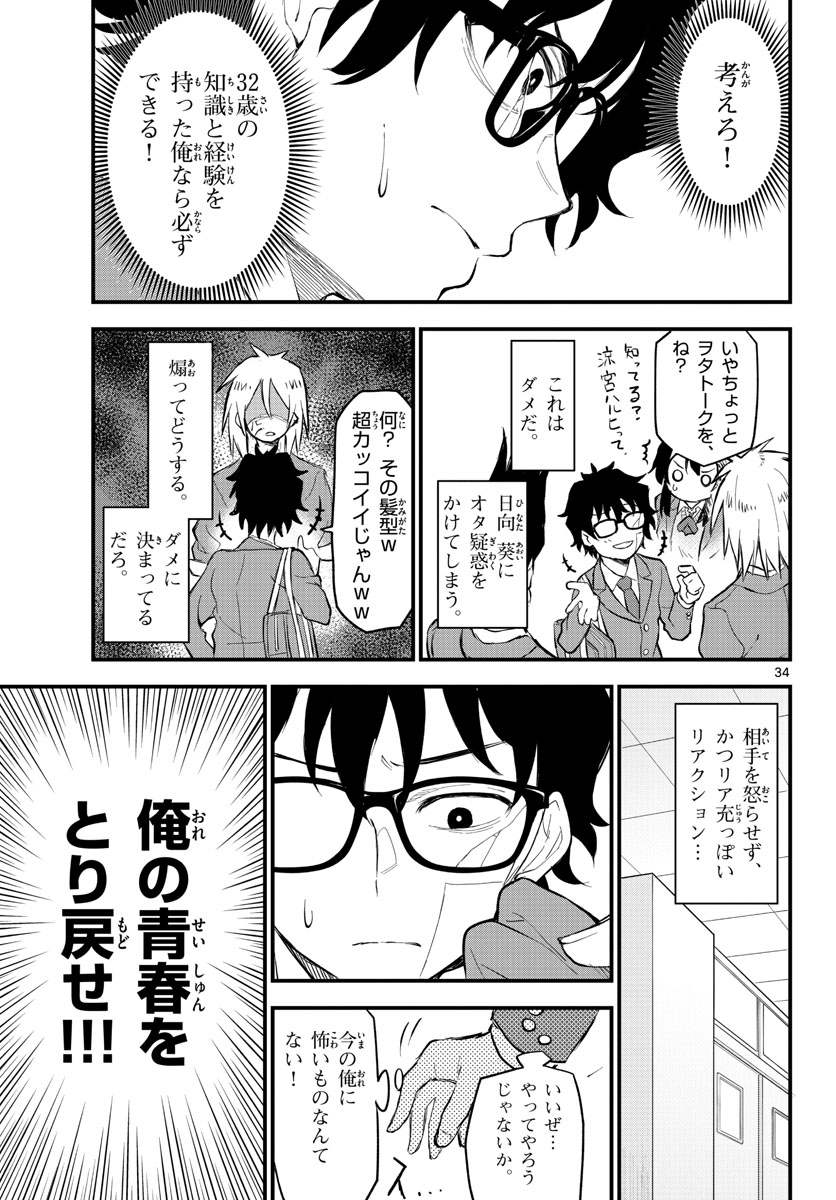 Heisei Wotaku Remembers Chapter 1 page 35 - nihonkuni.com