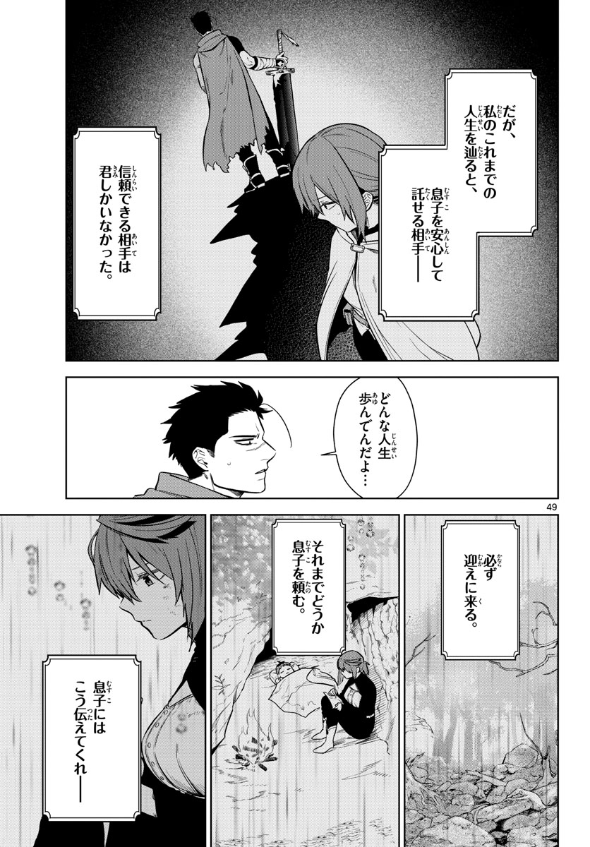 Magaku no Varmt Chapter 1 page 49 - nihonkuni.com