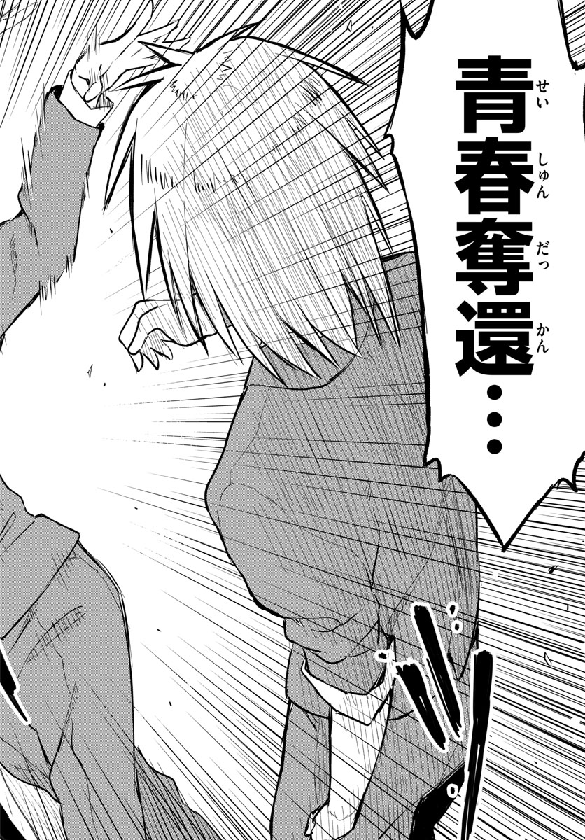 Heisei Wotaku Remembers Chapter 1 page 36 - nihonkuni.com