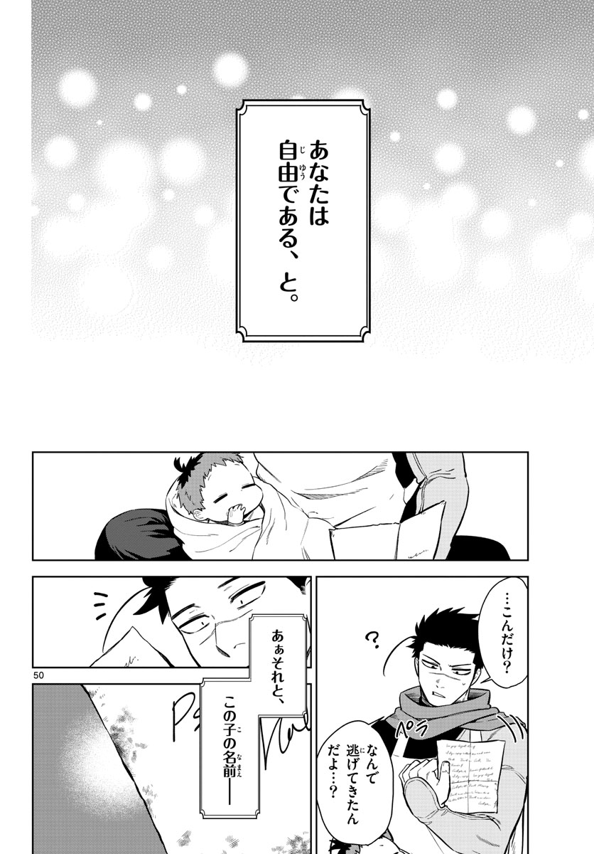Magaku no Varmt Chapter 1 page 50 - nihonkuni.com