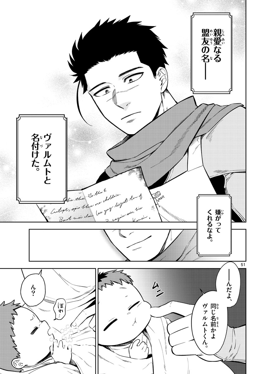 Magaku no Varmt Chapter 1 page 51 - nihonkuni.com