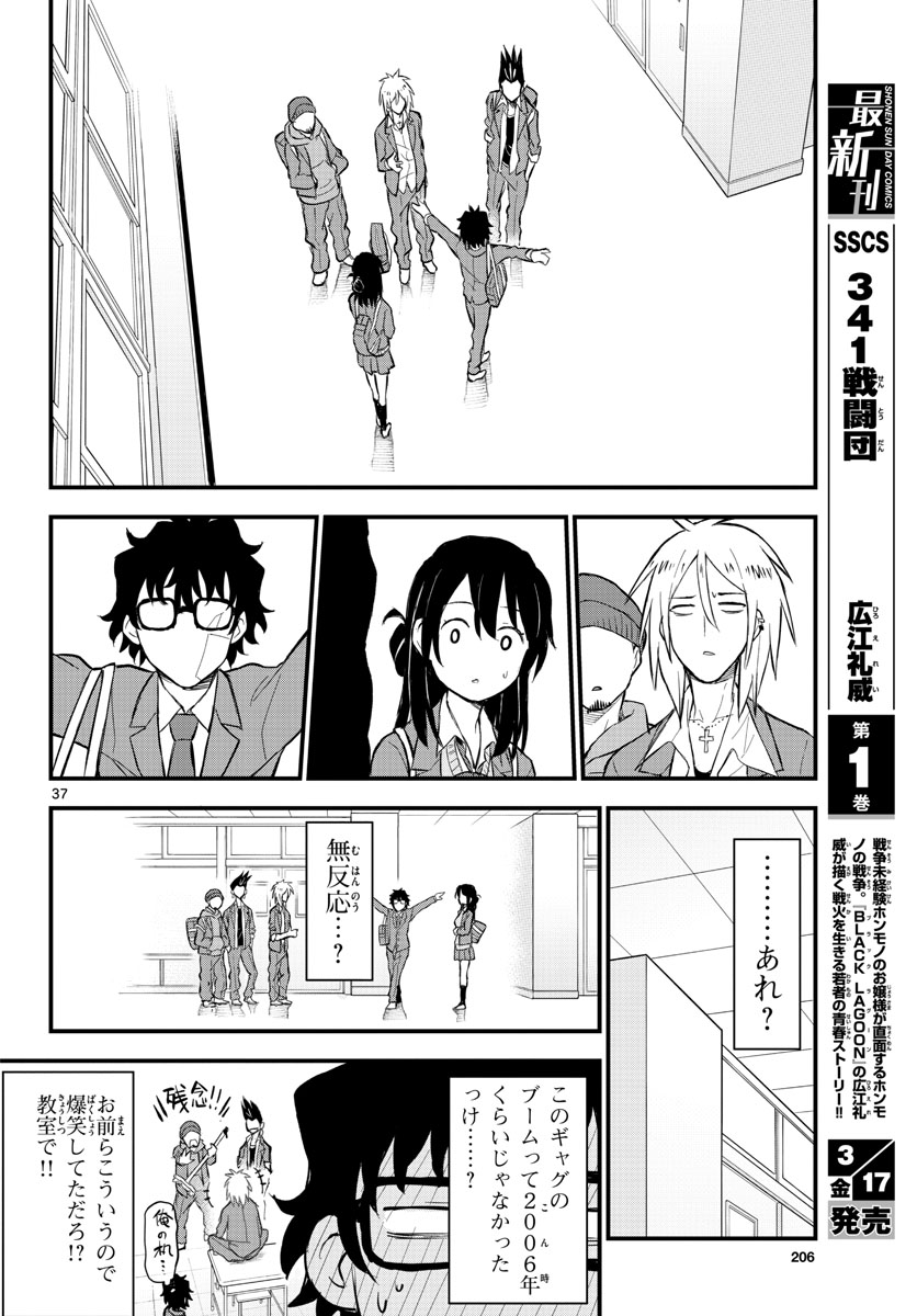 Heisei Wotaku Remembers Chapter 1 page 38 - nihonkuni.com