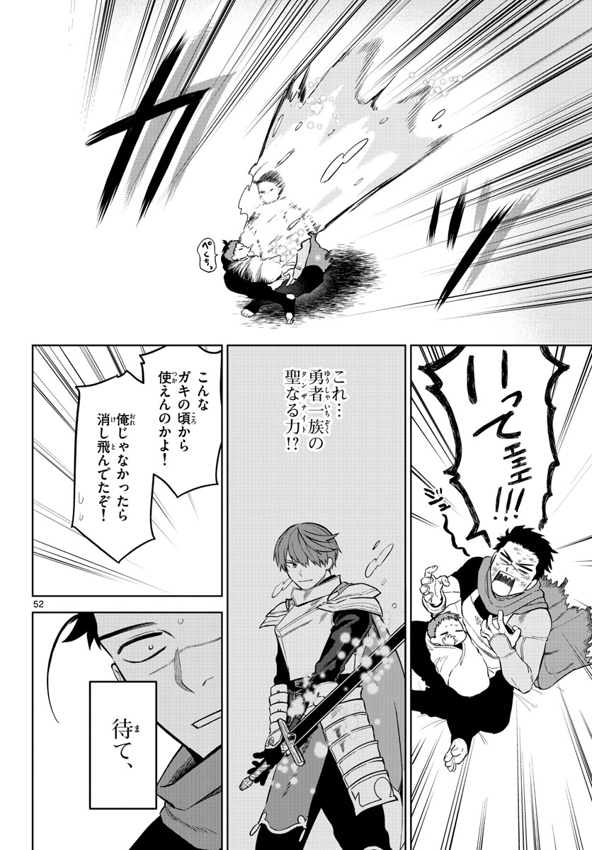 Magaku no Varmt Chapter 1 page 52 - nihonkuni.com