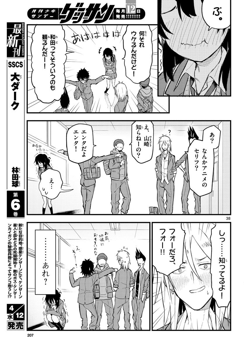 Heisei Wotaku Remembers Chapter 1 page 39 - nihonkuni.com