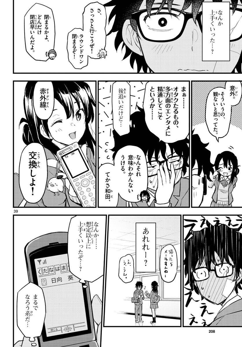 Heisei Wotaku Remembers Chapter 1 page 40 - nihonkuni.com